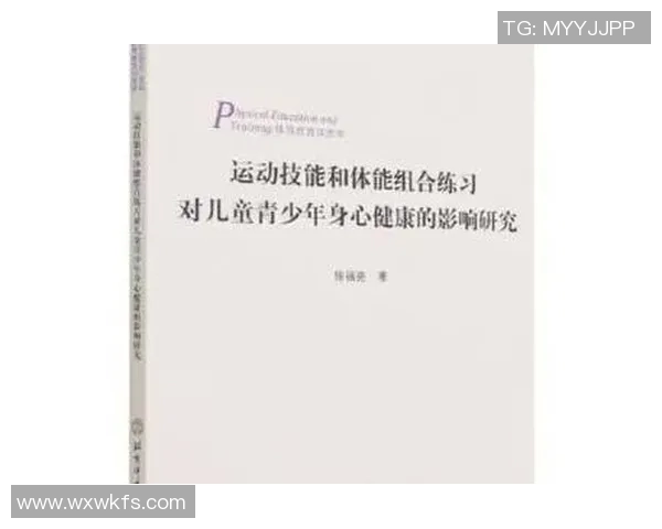 体育锻炼对青少年身心健康发展的影响及其重要性探讨